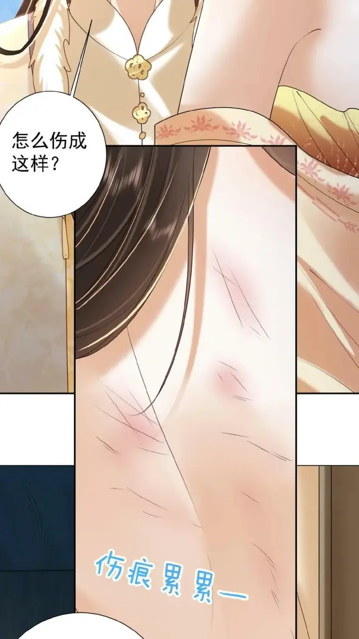 《娇娇贵妃手段高，皇帝不经撩》第142话 吹一吹就不痛了图6
