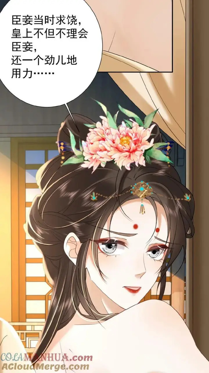 《娇娇贵妃手段高，皇帝不经撩》第142话 吹一吹就不痛了图7