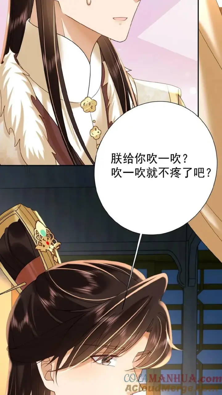 《娇娇贵妃手段高，皇帝不经撩》第142话 吹一吹就不痛了图9