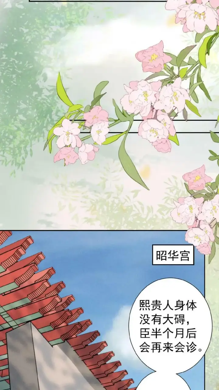 《娇娇贵妃手段高，皇帝不经撩》第143话 玉坤丸图10