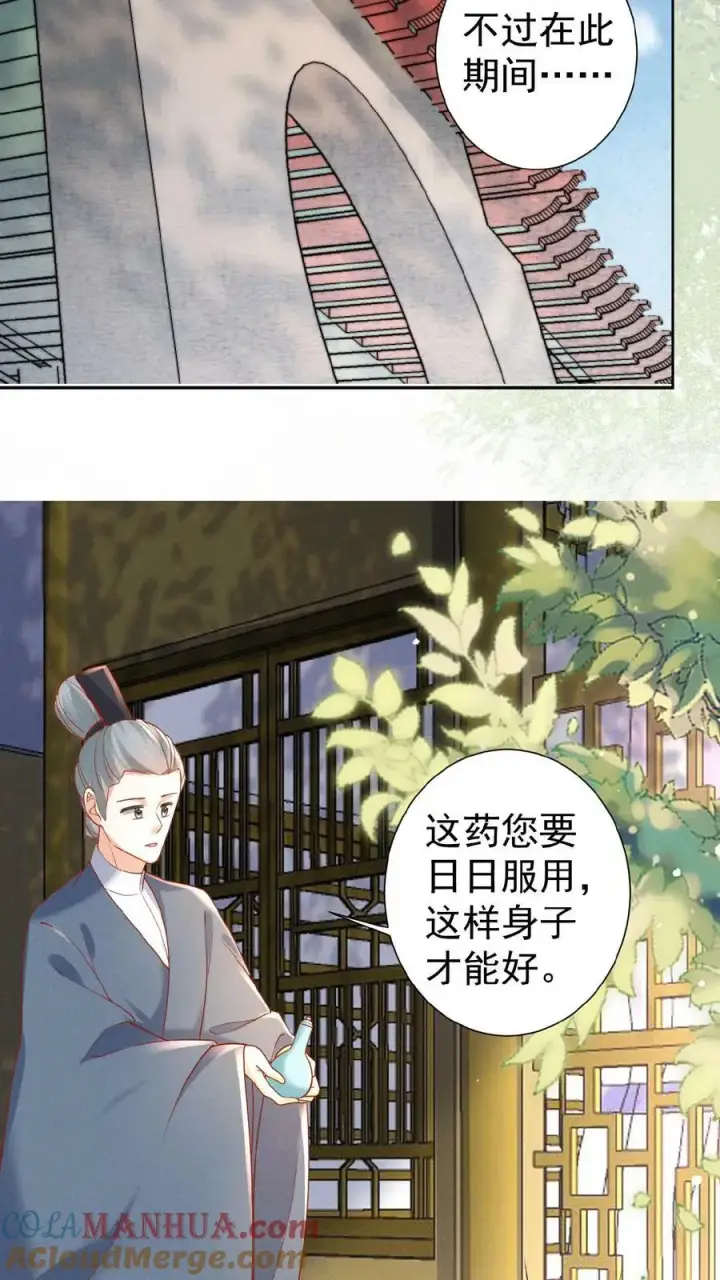 《娇娇贵妃手段高，皇帝不经撩》第143话 玉坤丸图11
