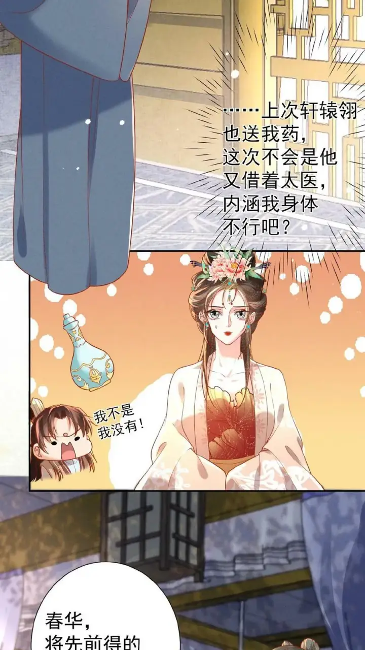 《娇娇贵妃手段高，皇帝不经撩》第143话 玉坤丸图12