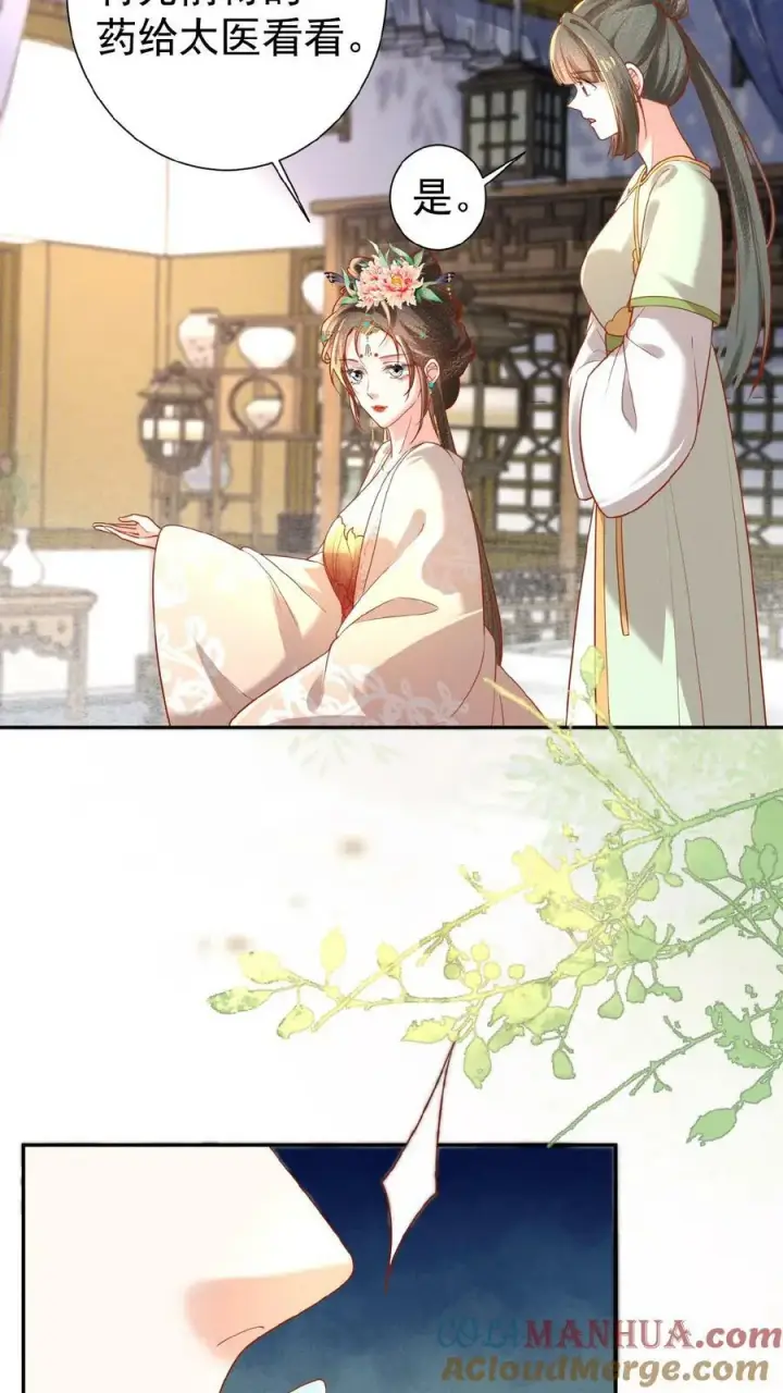 《娇娇贵妃手段高，皇帝不经撩》第143话 玉坤丸图13