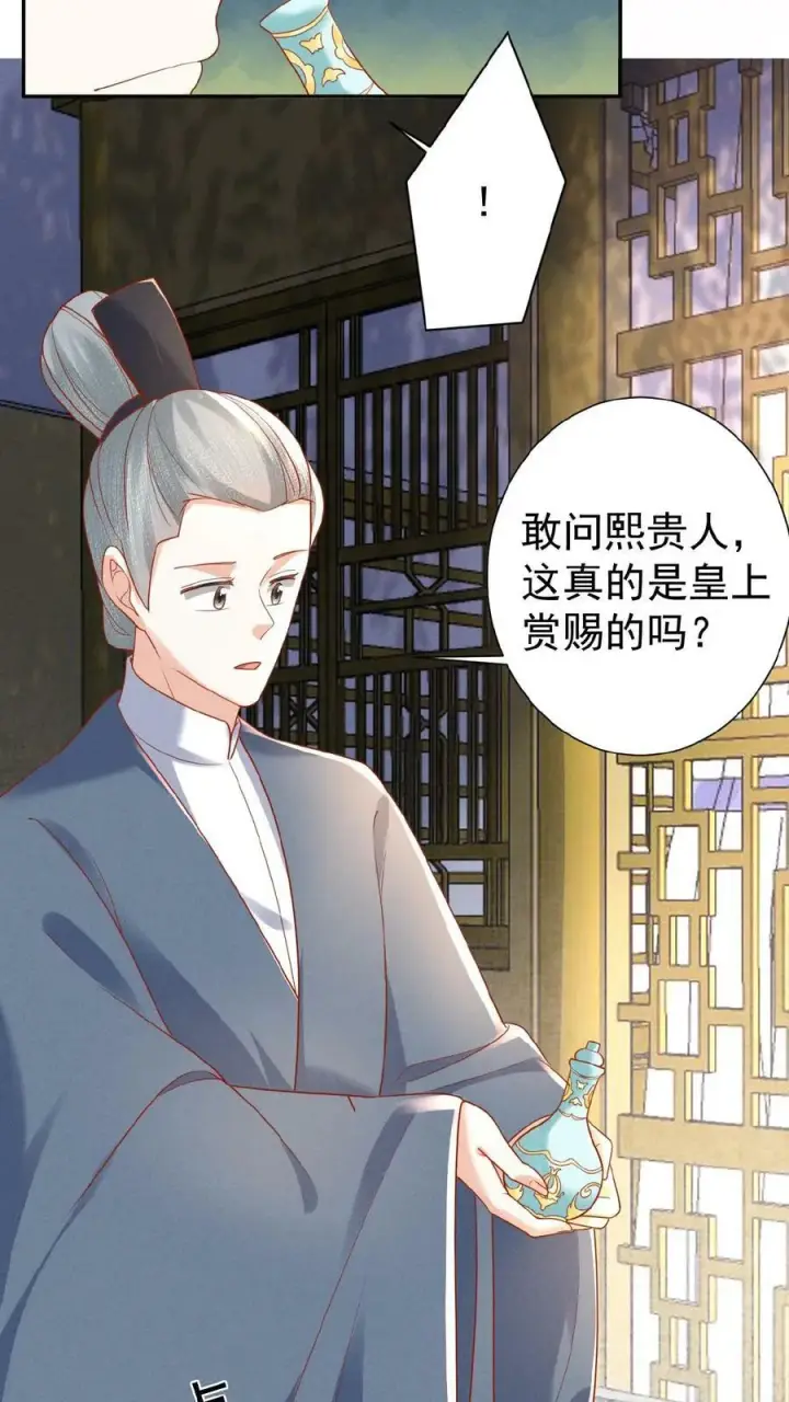 《娇娇贵妃手段高，皇帝不经撩》第143话 玉坤丸图14