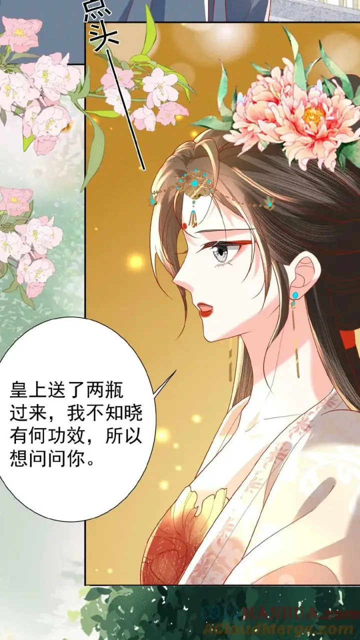 《娇娇贵妃手段高，皇帝不经撩》第143话 玉坤丸图15