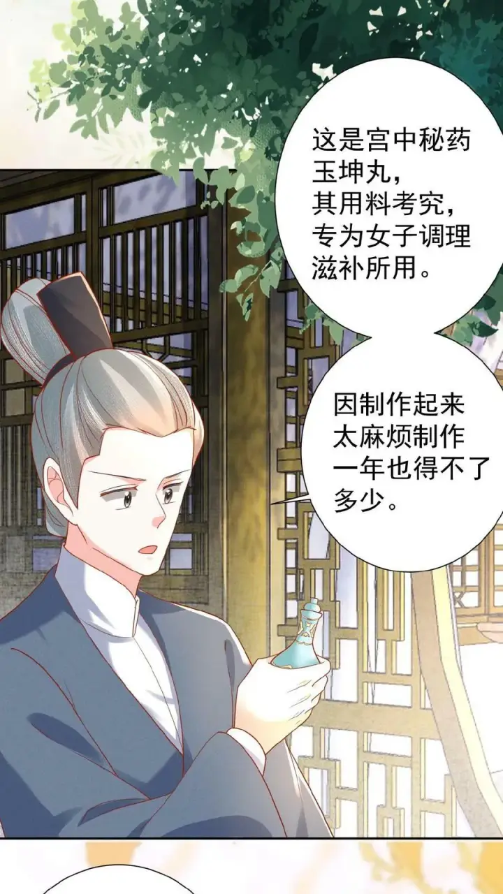 《娇娇贵妃手段高，皇帝不经撩》第143话 玉坤丸图16