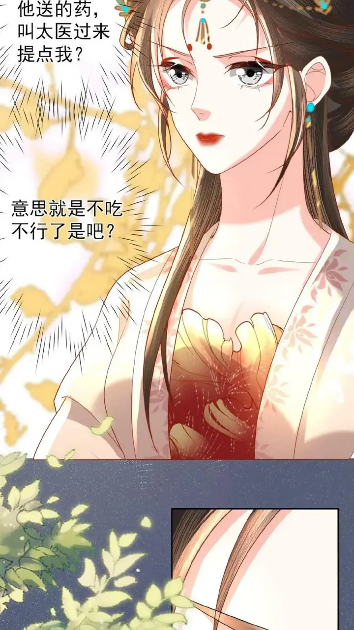 《娇娇贵妃手段高，皇帝不经撩》第143话 玉坤丸图18