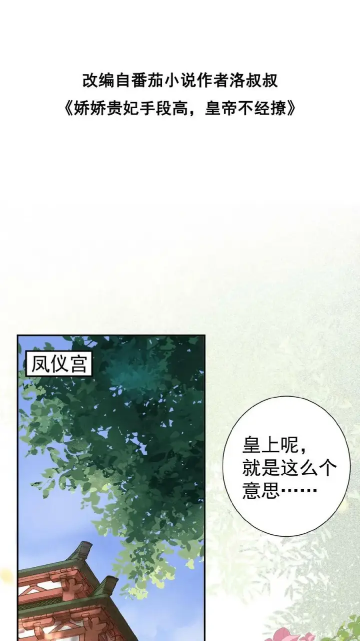 《娇娇贵妃手段高，皇帝不经撩》第143话 玉坤丸图2