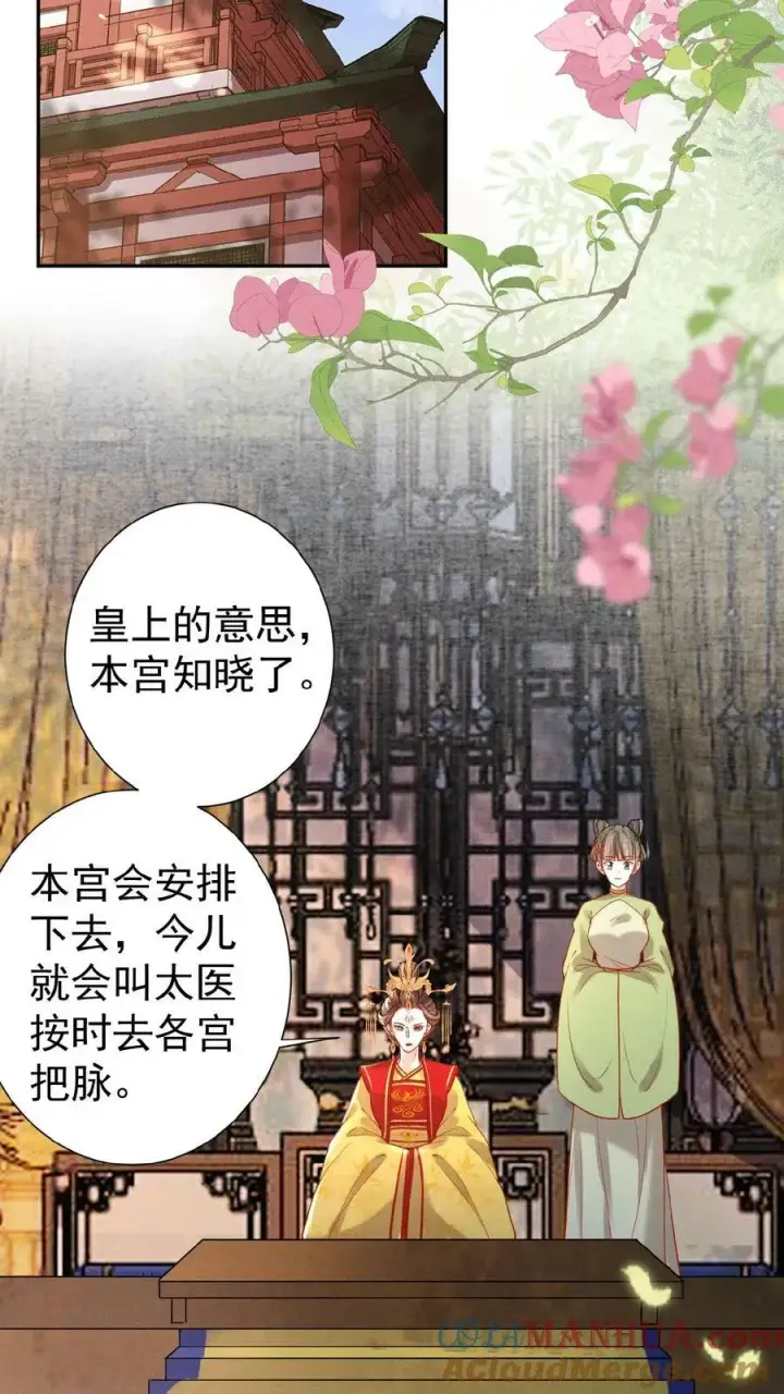 《娇娇贵妃手段高，皇帝不经撩》第143话 玉坤丸图3