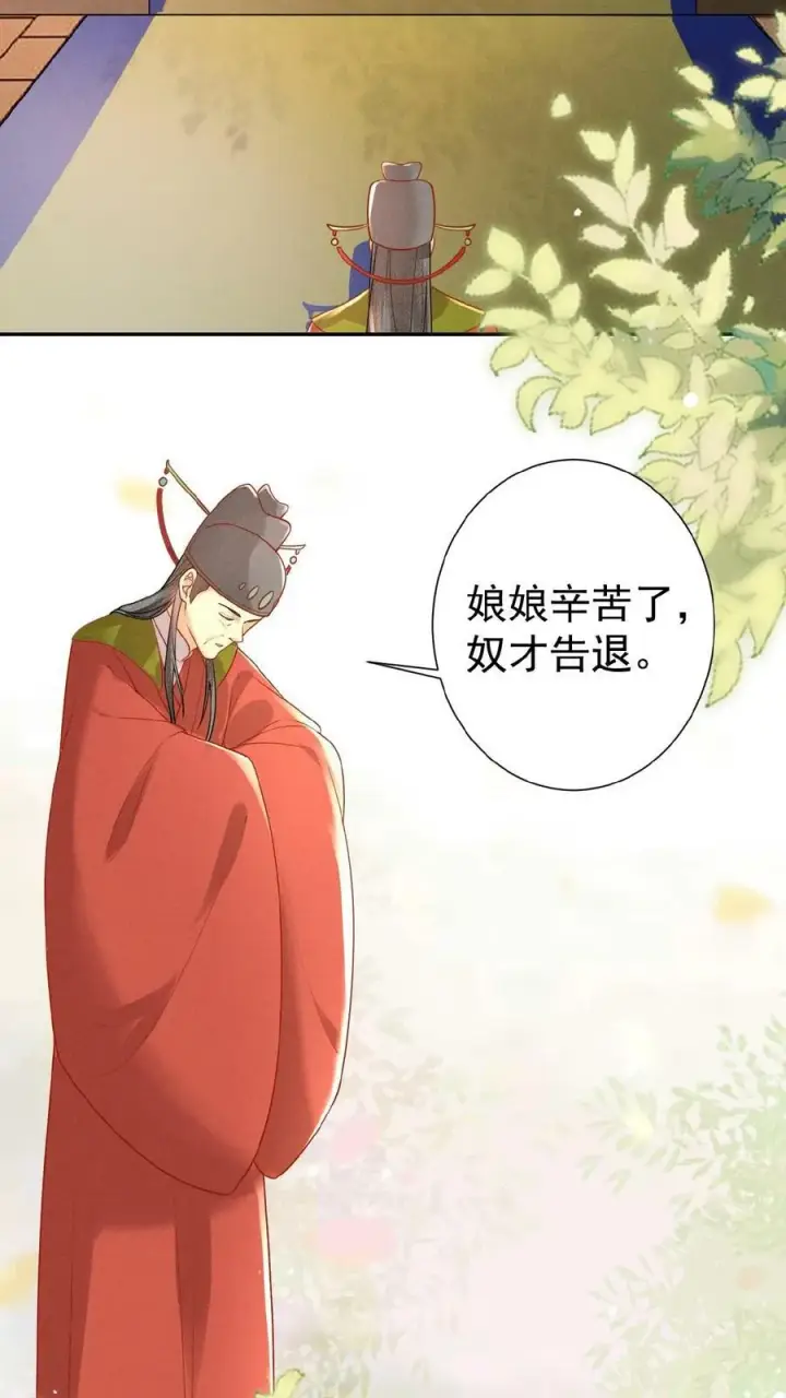 《娇娇贵妃手段高，皇帝不经撩》第143话 玉坤丸图4
