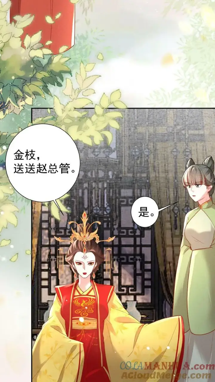《娇娇贵妃手段高，皇帝不经撩》第143话 玉坤丸图5