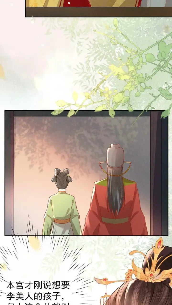 《娇娇贵妃手段高，皇帝不经撩》第143话 玉坤丸图6
