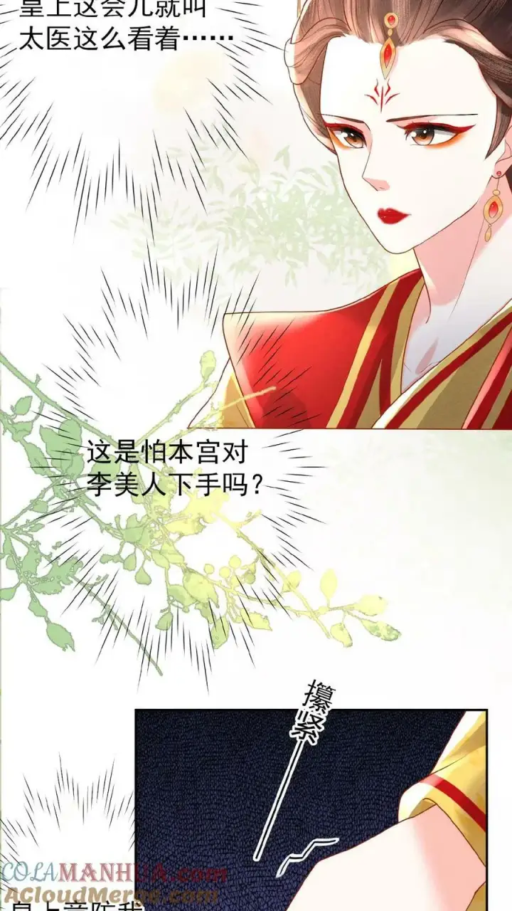 《娇娇贵妃手段高，皇帝不经撩》第143话 玉坤丸图7