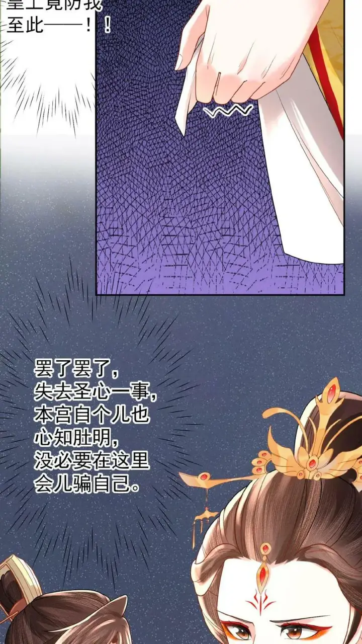 《娇娇贵妃手段高，皇帝不经撩》第143话 玉坤丸图8