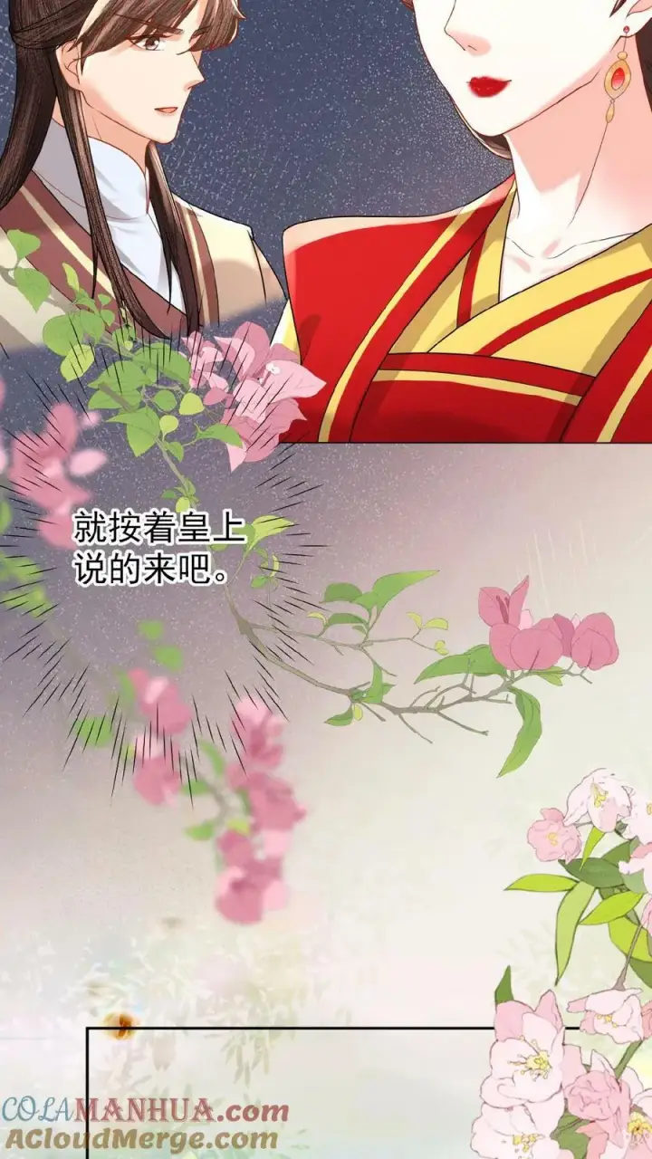 《娇娇贵妃手段高，皇帝不经撩》第143话 玉坤丸图9