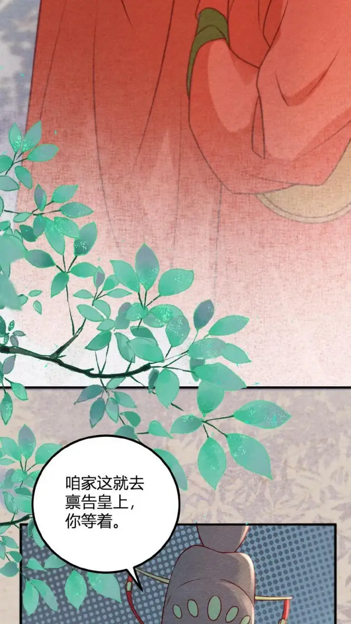 《娇娇贵妃手段高，皇帝不经撩》第144话 中风图10