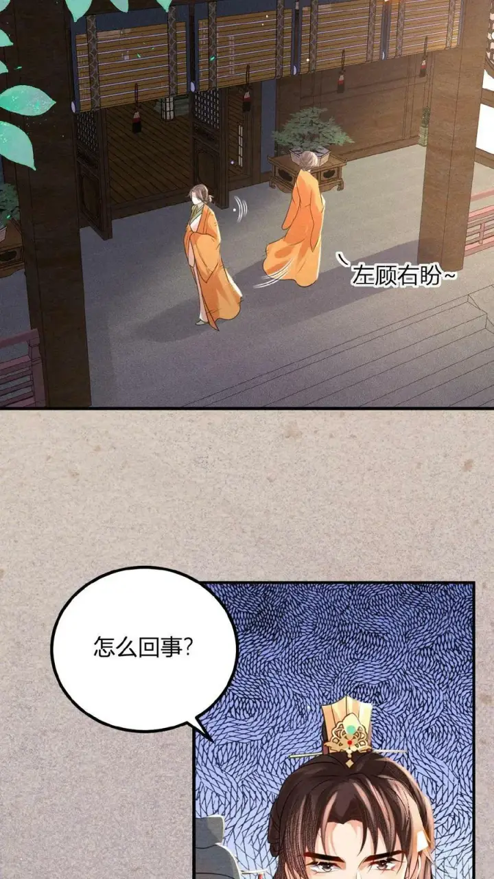 《娇娇贵妃手段高，皇帝不经撩》第144话 中风图12