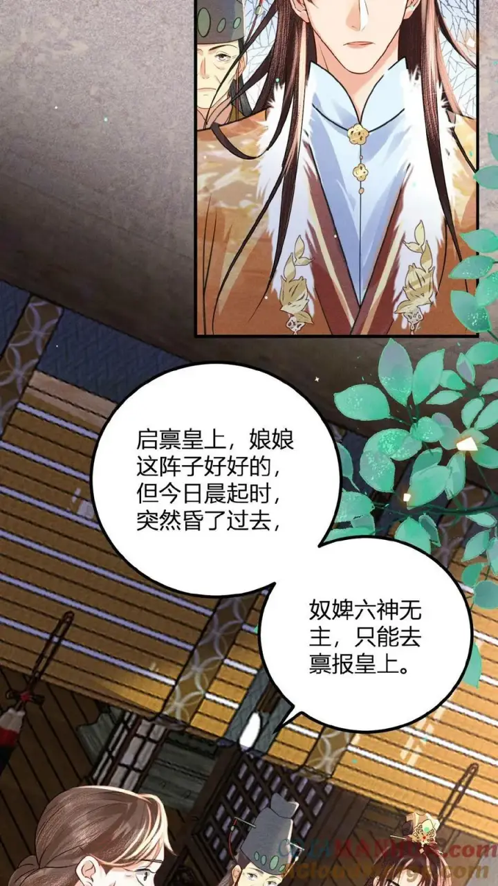 《娇娇贵妃手段高，皇帝不经撩》第144话 中风图13