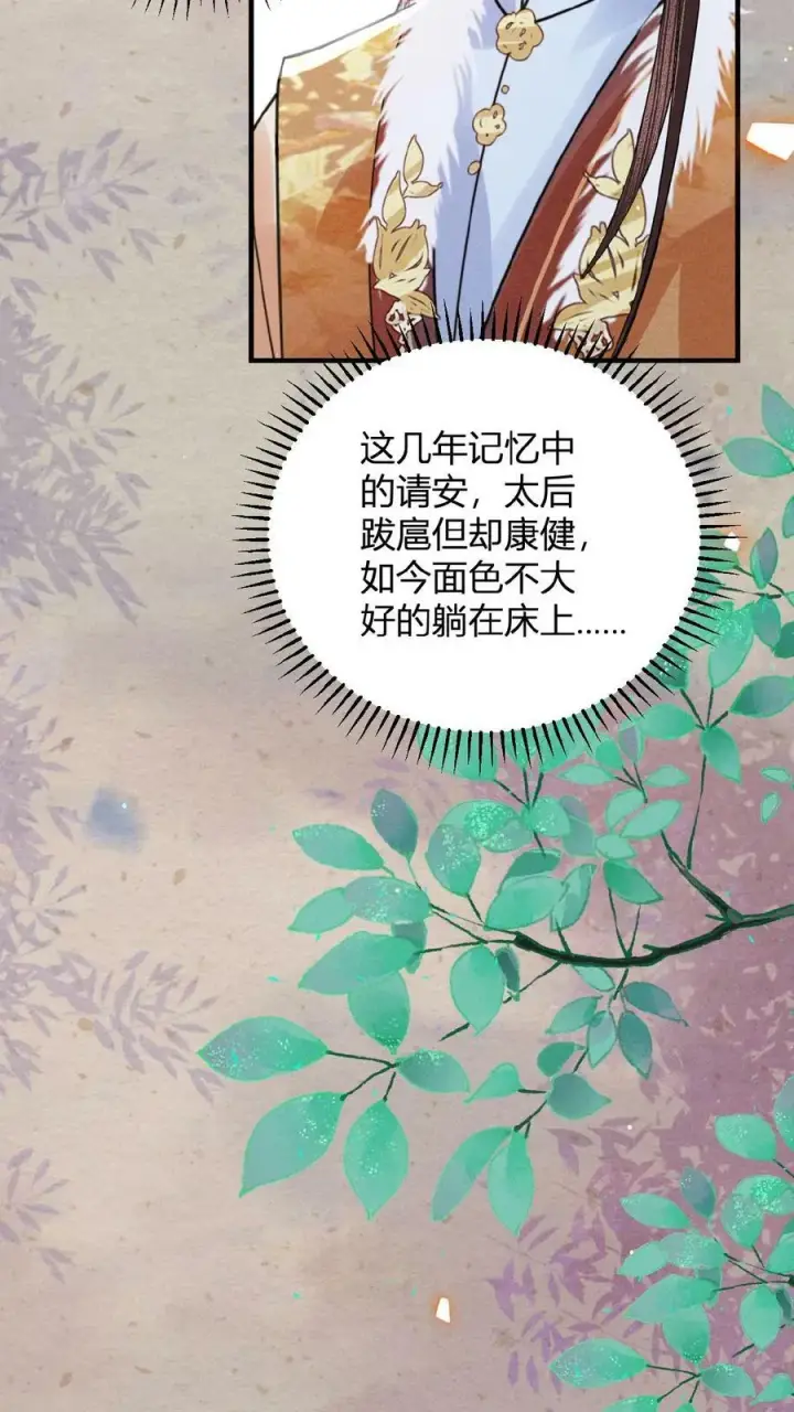 《娇娇贵妃手段高，皇帝不经撩》第144话 中风图20