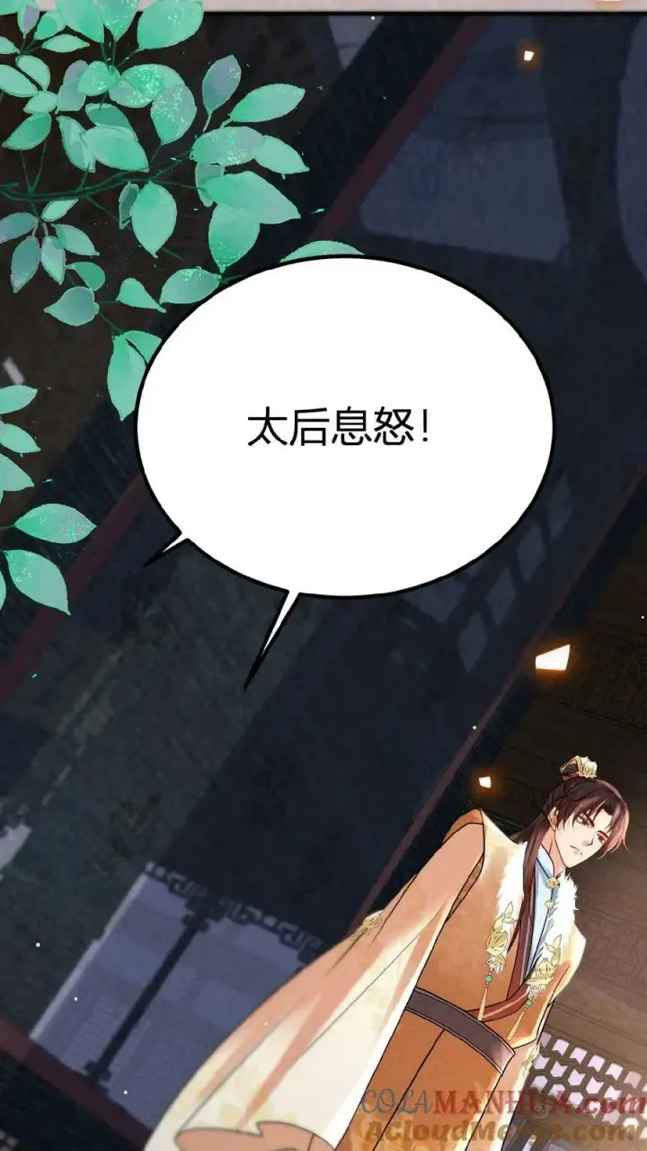 《娇娇贵妃手段高，皇帝不经撩》第144话 中风图23
