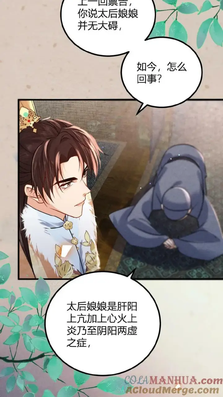 《娇娇贵妃手段高，皇帝不经撩》第144话 中风图25