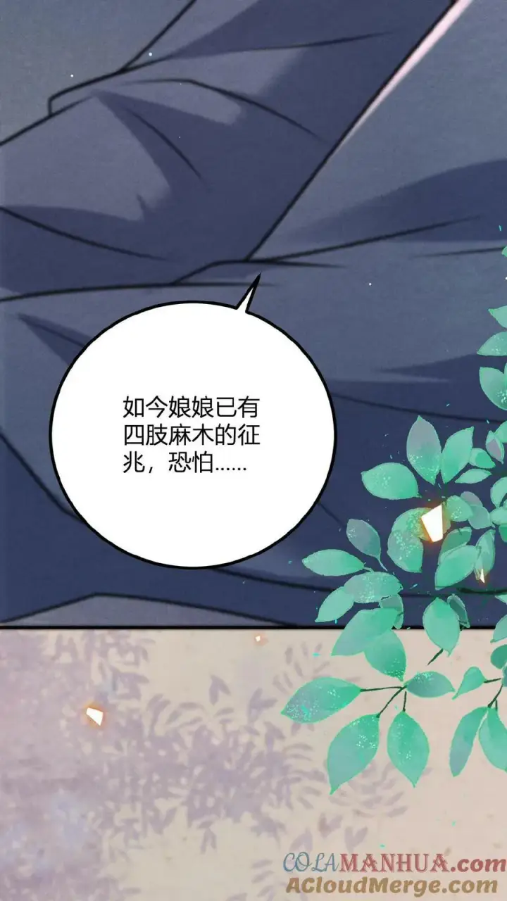 《娇娇贵妃手段高，皇帝不经撩》第144话 中风图27