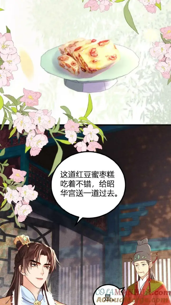 《娇娇贵妃手段高，皇帝不经撩》第144话 中风图3