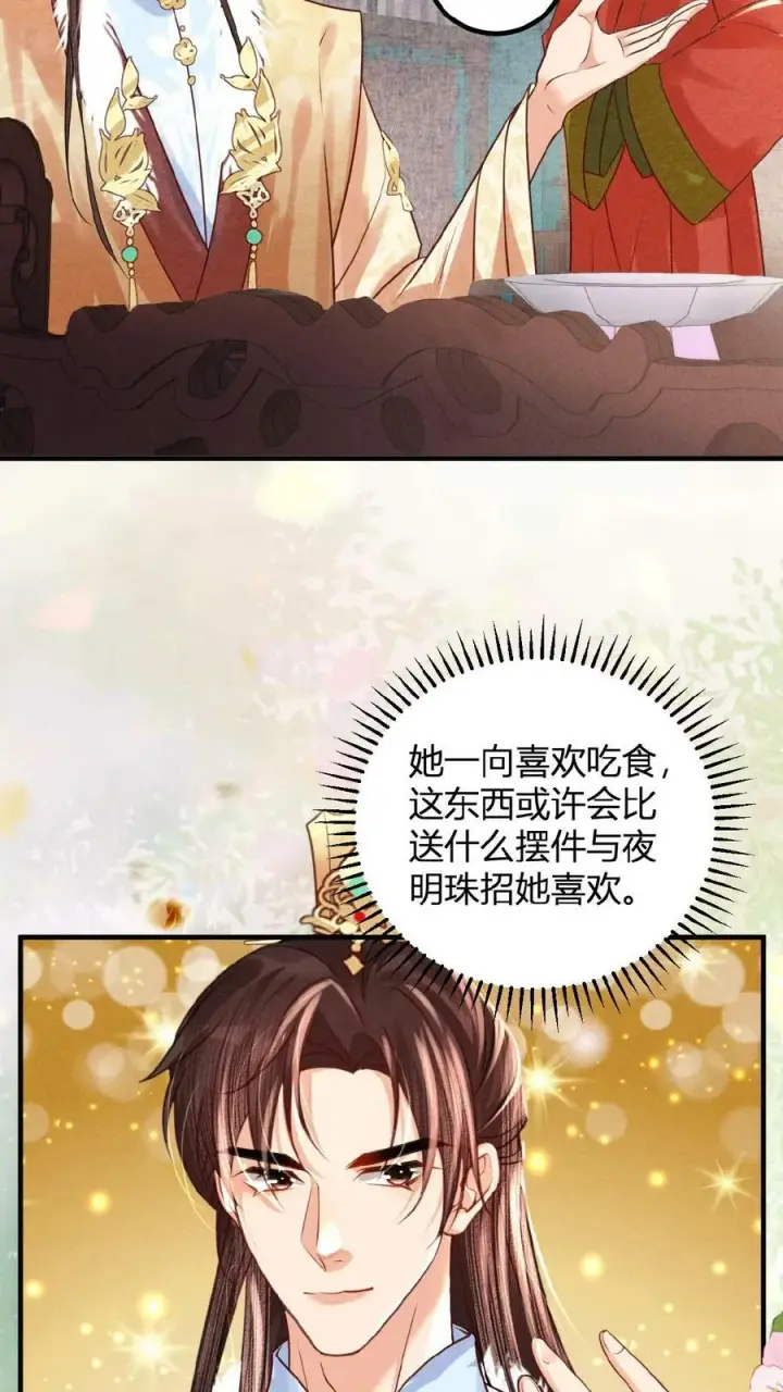 《娇娇贵妃手段高，皇帝不经撩》第144话 中风图4