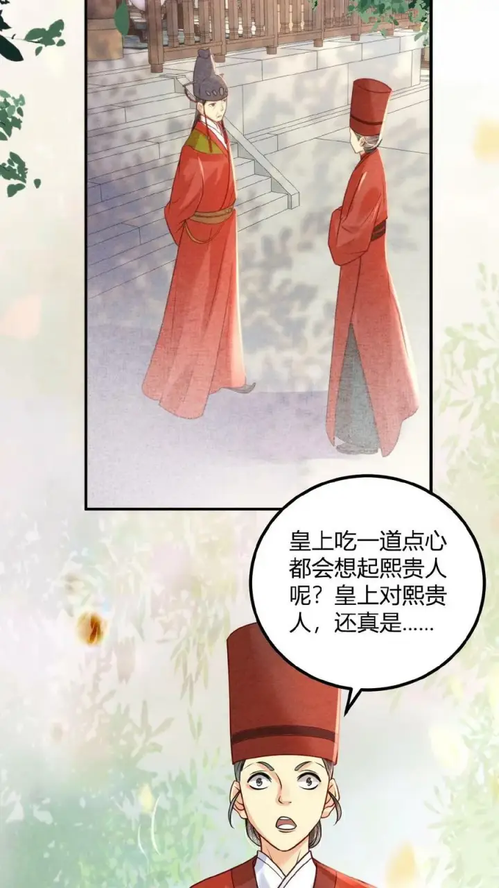 《娇娇贵妃手段高，皇帝不经撩》第144话 中风图6