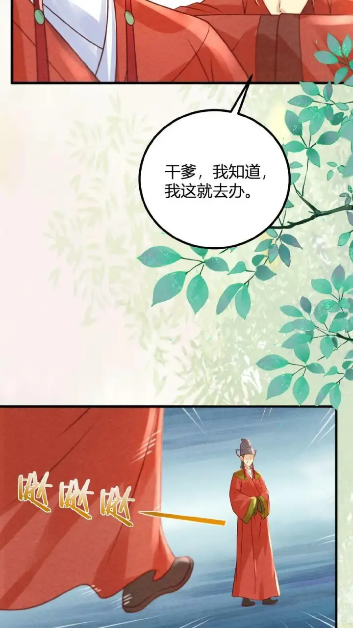《娇娇贵妃手段高，皇帝不经撩》第144话 中风图8