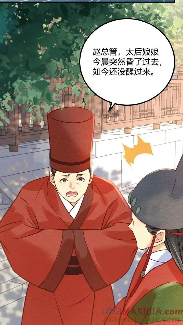 《娇娇贵妃手段高，皇帝不经撩》第144话 中风图9