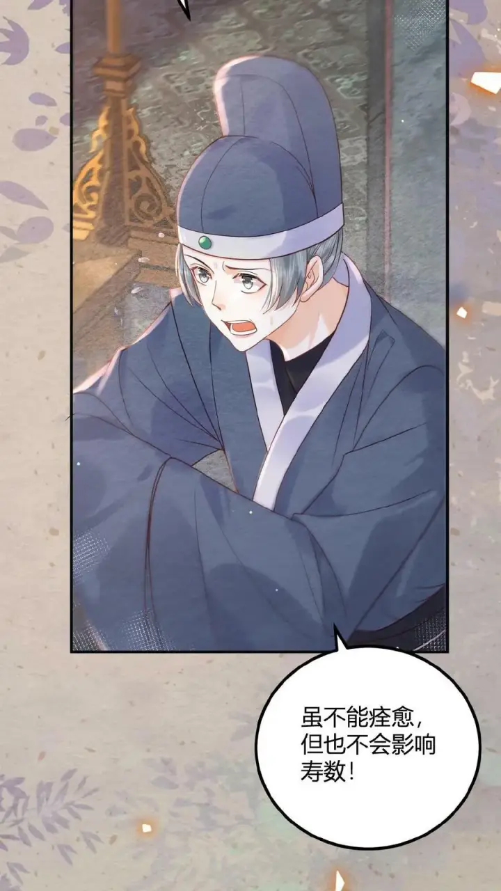 《娇娇贵妃手段高，皇帝不经撩》第145话 耿耿于怀图10