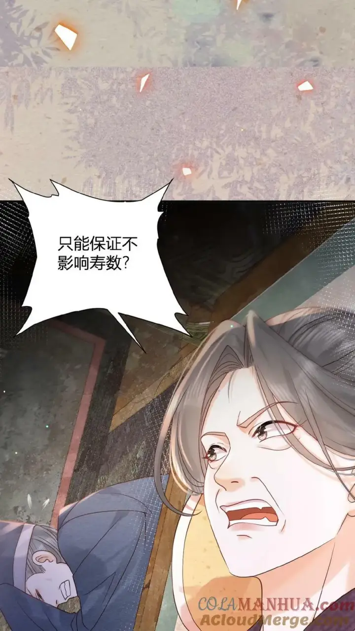 《娇娇贵妃手段高，皇帝不经撩》第145话 耿耿于怀图11