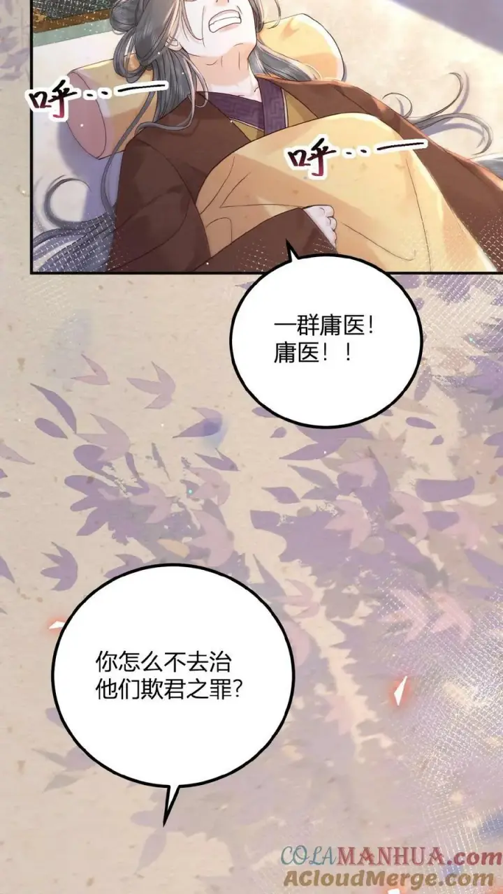 《娇娇贵妃手段高，皇帝不经撩》第145话 耿耿于怀图13