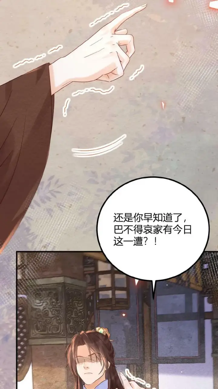 《娇娇贵妃手段高，皇帝不经撩》第145话 耿耿于怀图14