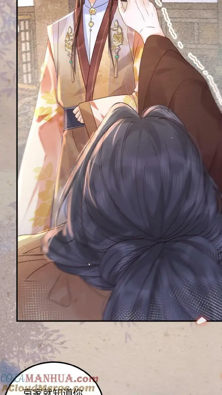 《娇娇贵妃手段高，皇帝不经撩》第145话 耿耿于怀图15