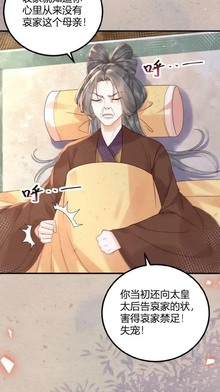 《娇娇贵妃手段高，皇帝不经撩》第145话 耿耿于怀图16