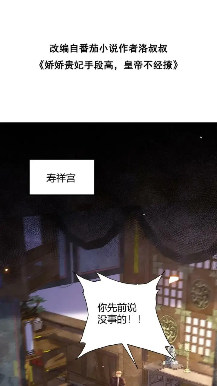 《娇娇贵妃手段高，皇帝不经撩》第145话 耿耿于怀图2