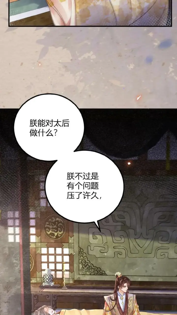 《娇娇贵妃手段高，皇帝不经撩》第145话 耿耿于怀图22