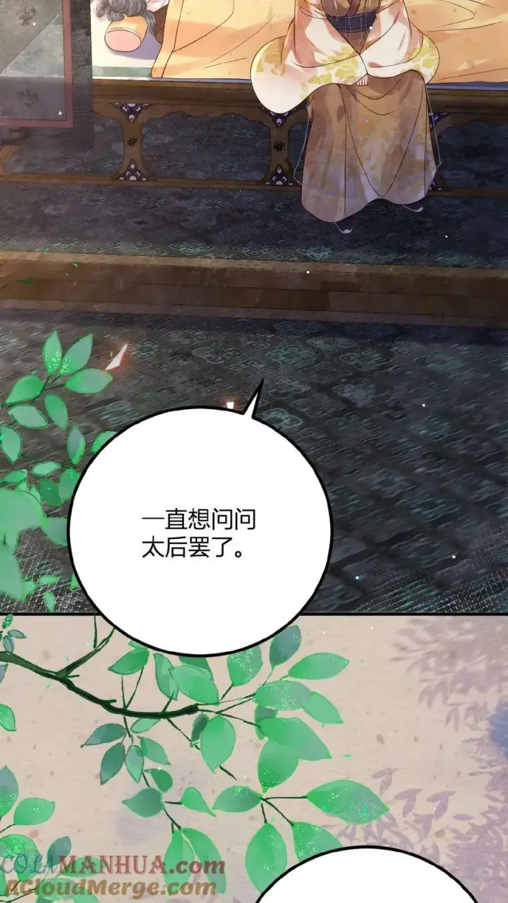 《娇娇贵妃手段高，皇帝不经撩》第145话 耿耿于怀图23