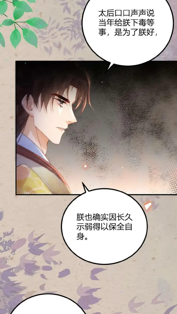 《娇娇贵妃手段高，皇帝不经撩》第145话 耿耿于怀图24