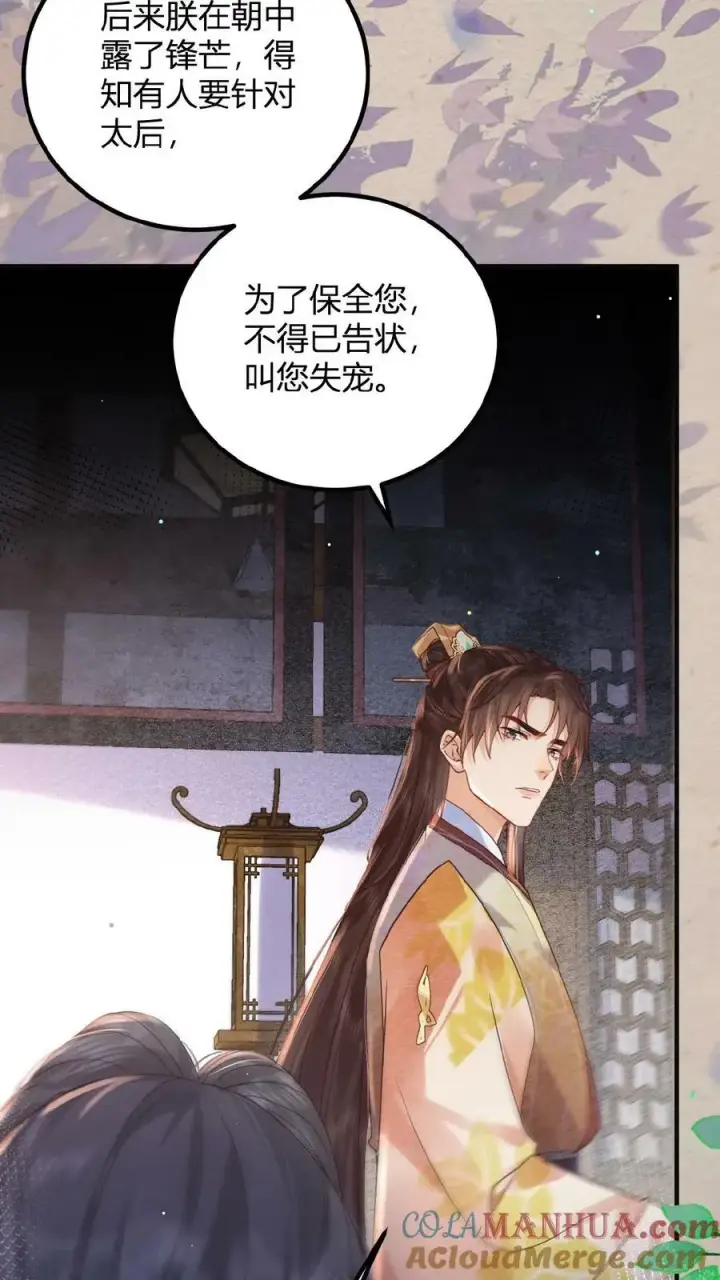 《娇娇贵妃手段高，皇帝不经撩》第145话 耿耿于怀图25