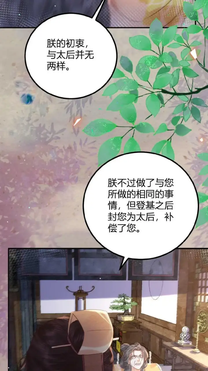 《娇娇贵妃手段高，皇帝不经撩》第145话 耿耿于怀图26