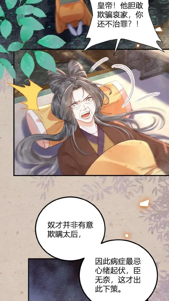 《娇娇贵妃手段高，皇帝不经撩》第145话 耿耿于怀图4