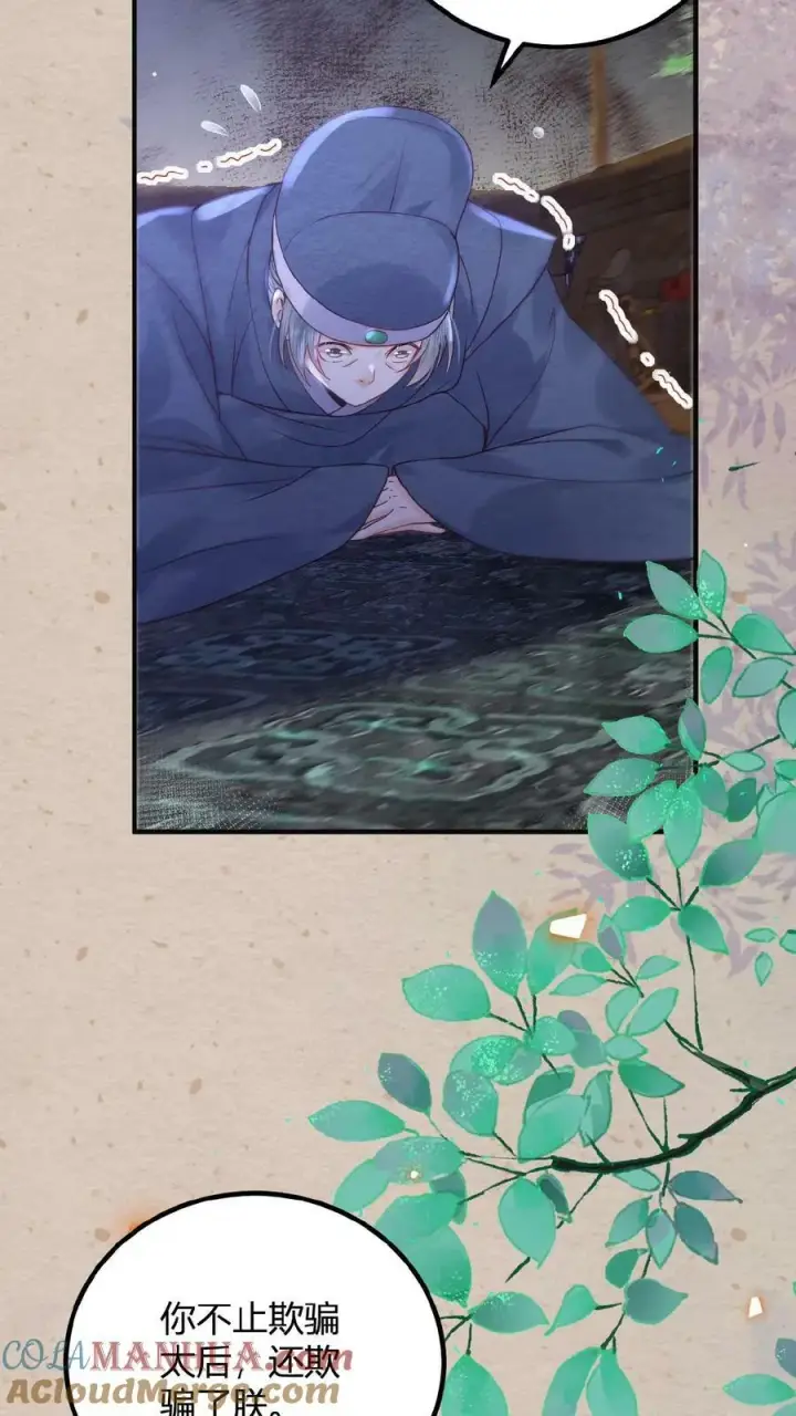 《娇娇贵妃手段高，皇帝不经撩》第145话 耿耿于怀图5