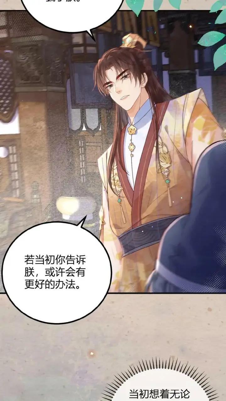 《娇娇贵妃手段高，皇帝不经撩》第145话 耿耿于怀图6