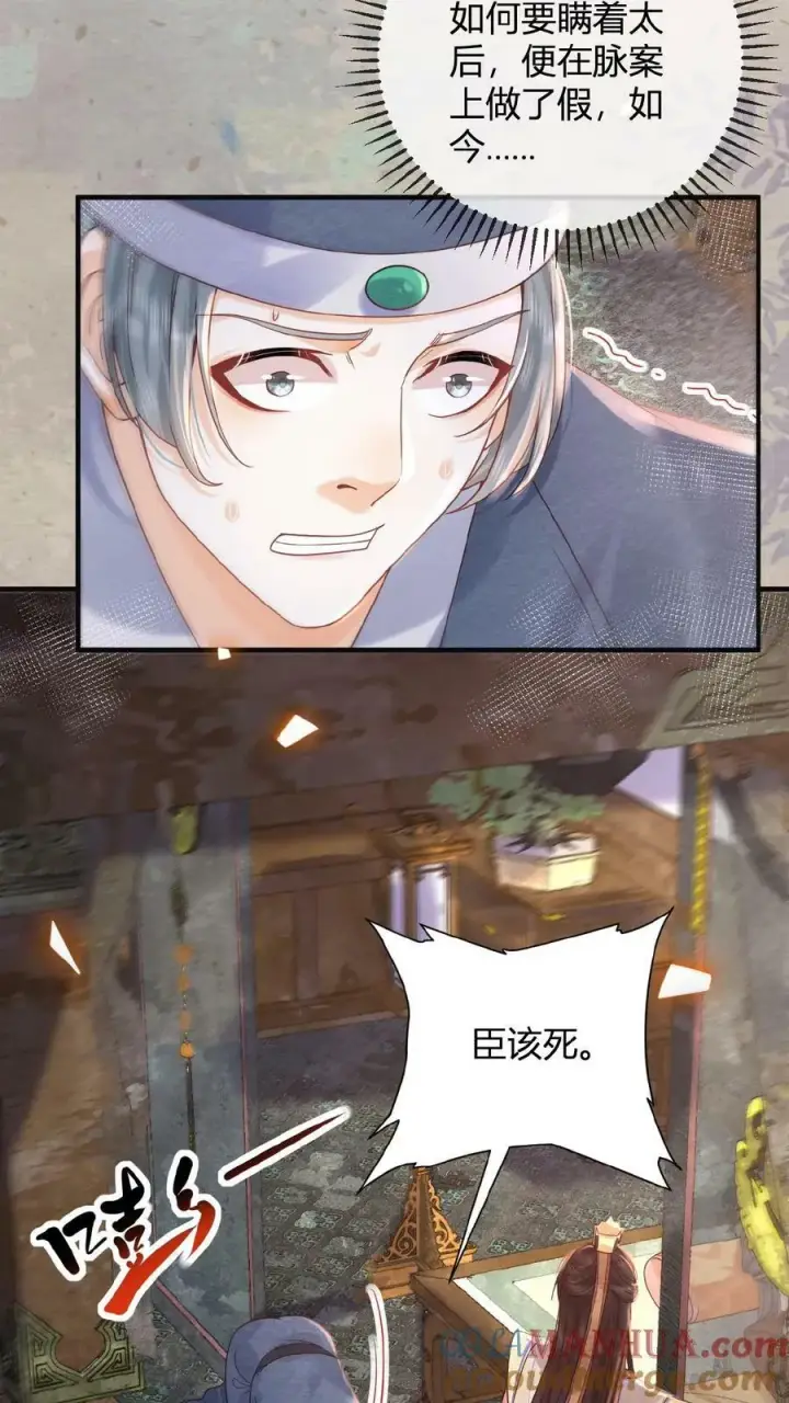 《娇娇贵妃手段高，皇帝不经撩》第145话 耿耿于怀图7