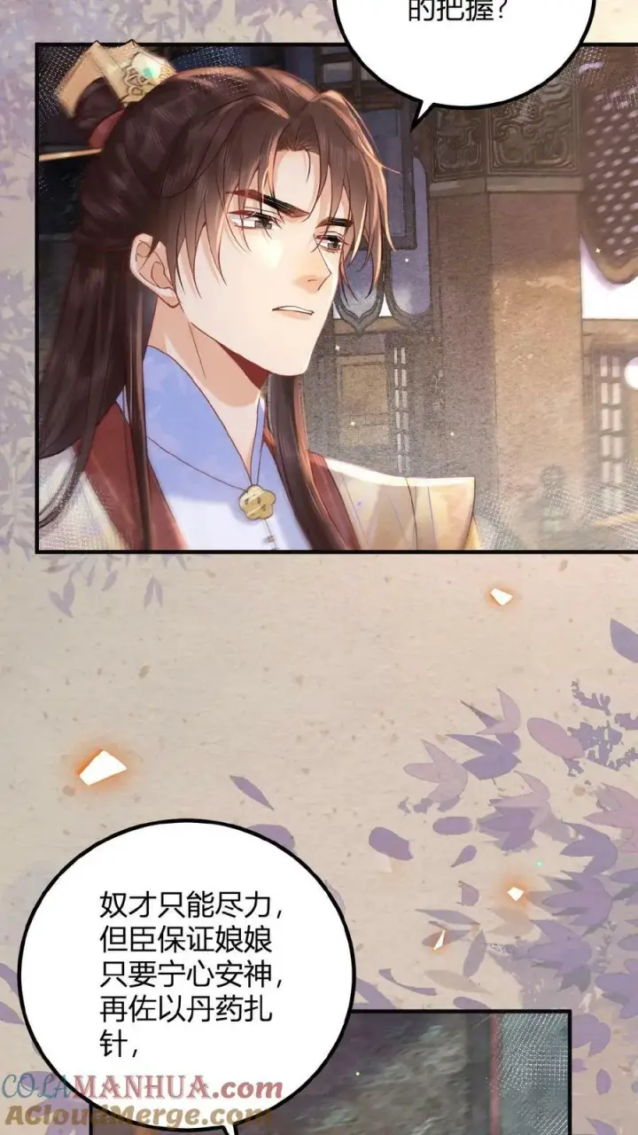 《娇娇贵妃手段高，皇帝不经撩》第145话 耿耿于怀图9