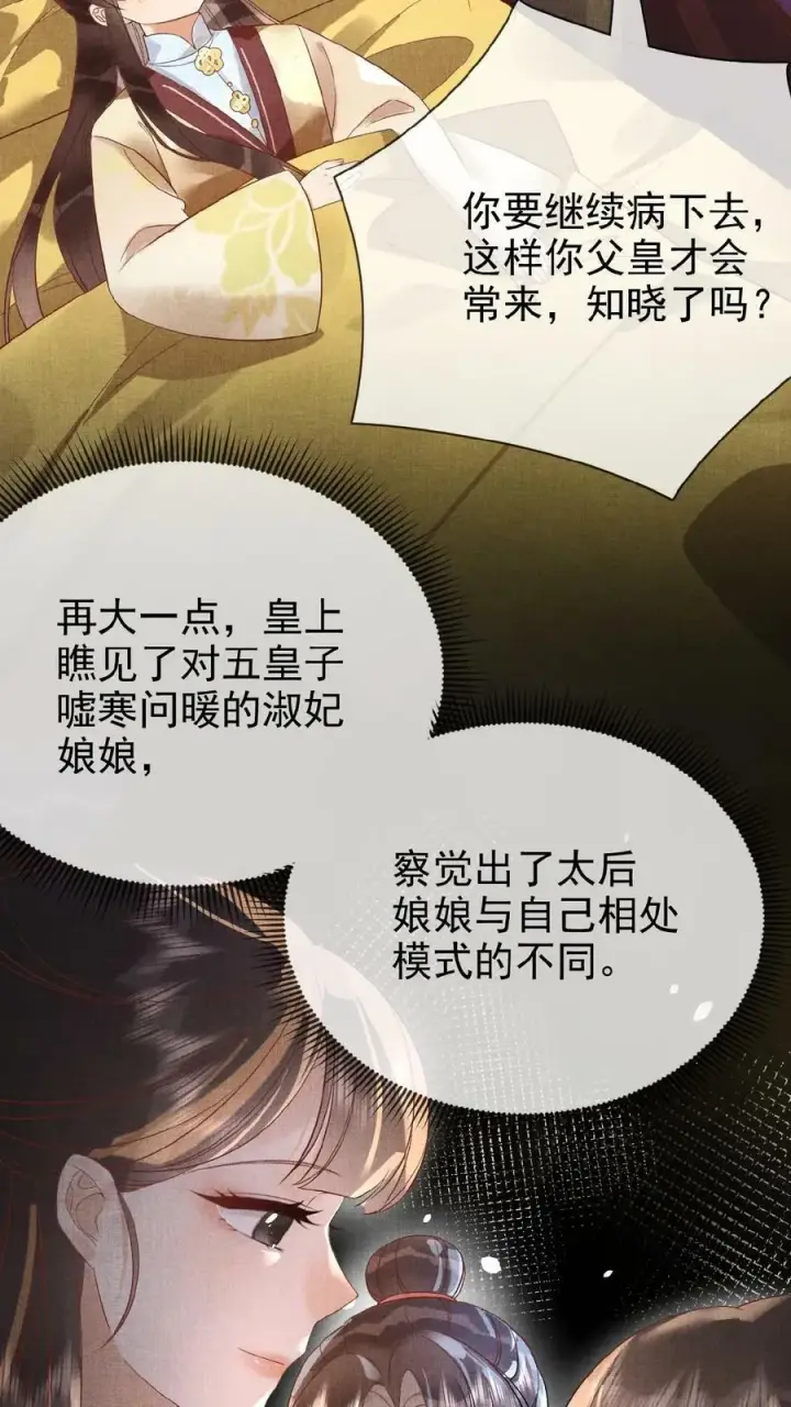 《娇娇贵妃手段高，皇帝不经撩》第146话 可笑的母子情图16