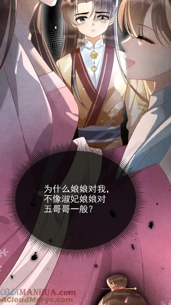《娇娇贵妃手段高，皇帝不经撩》第146话 可笑的母子情图17